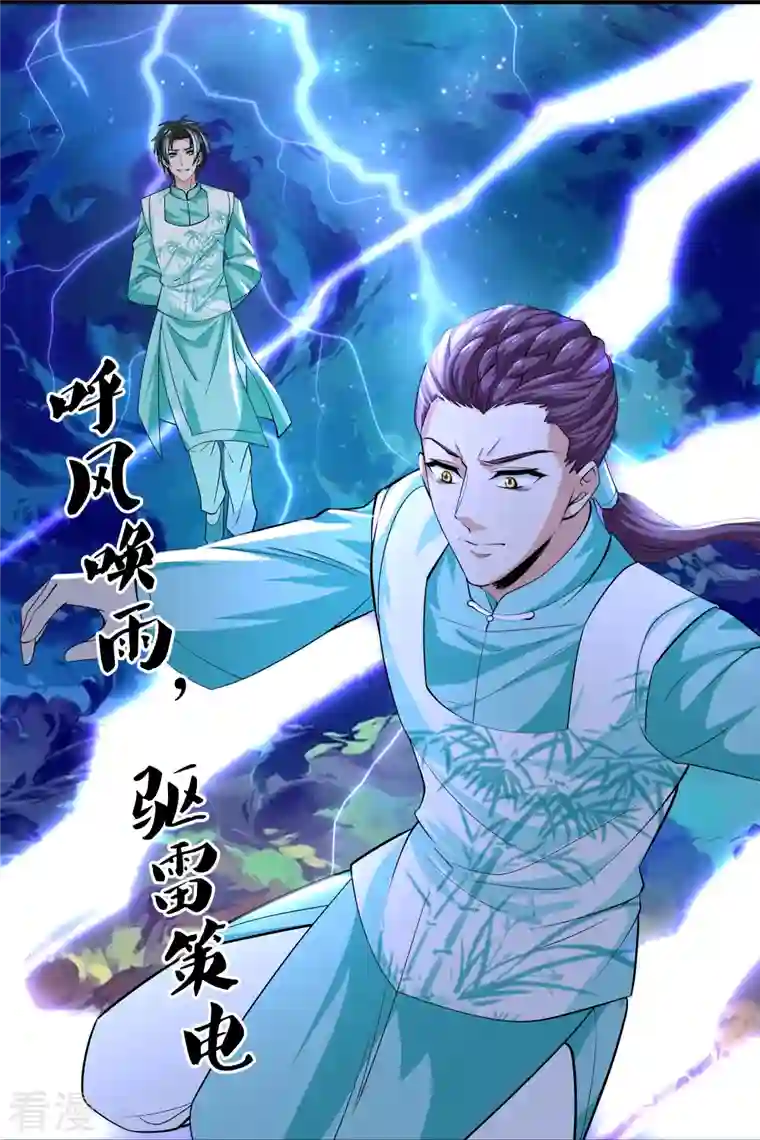 修罗剑尊第320话 助跑三千里