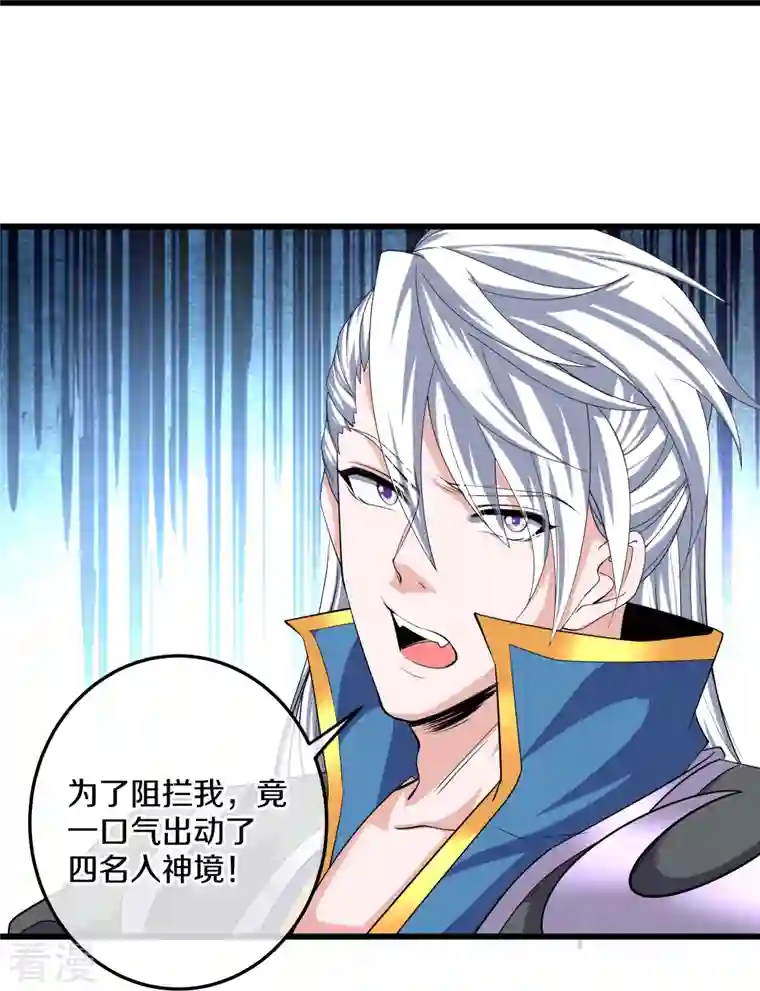 修罗剑尊第320话 助跑三千里