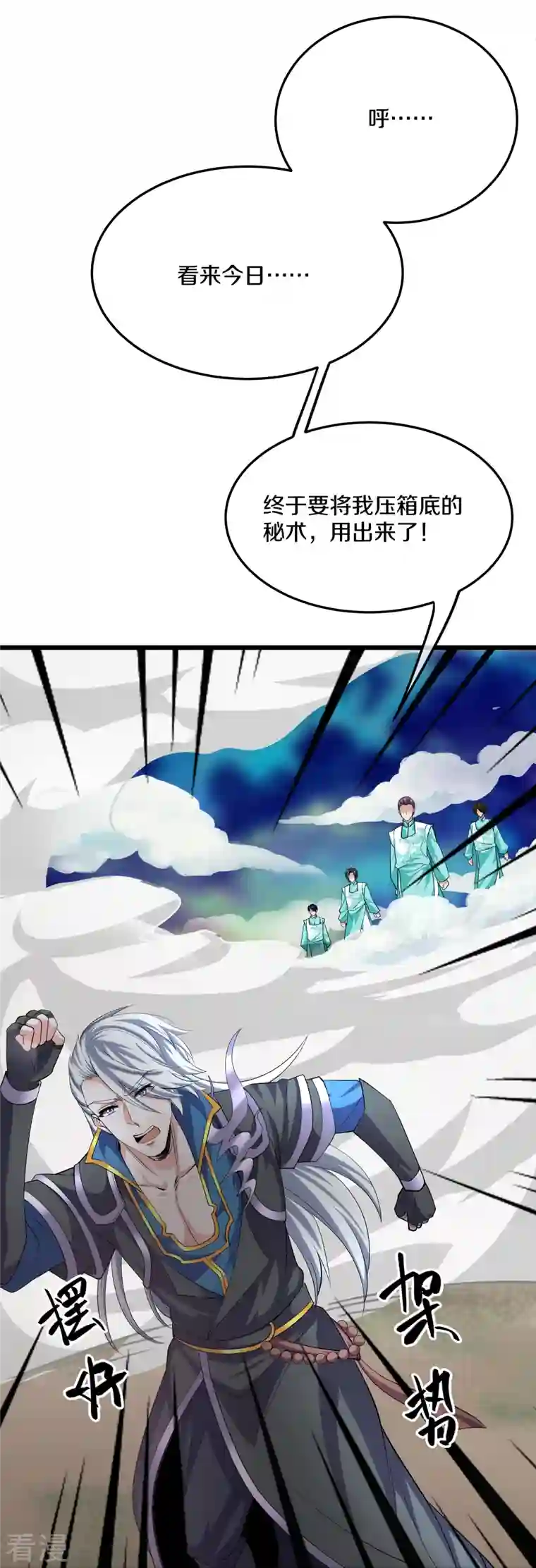 修罗剑尊第320话 助跑三千里