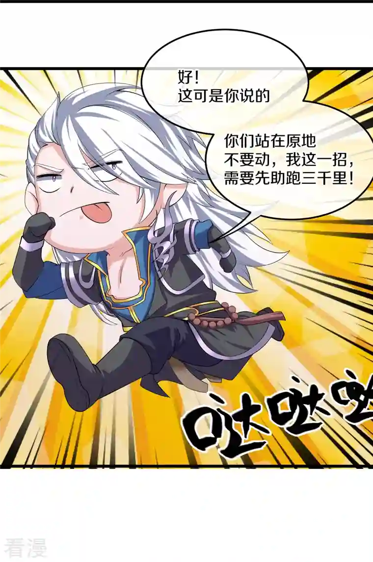 修罗剑尊第320话 助跑三千里