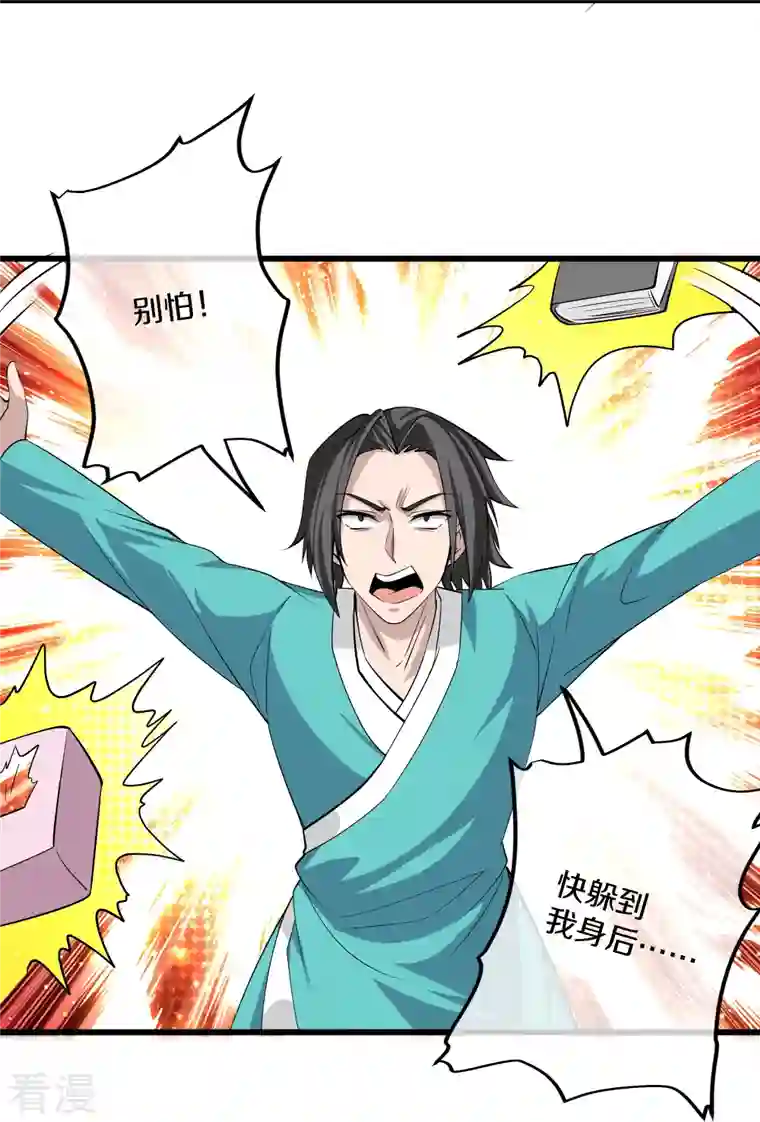 修罗剑尊第320话 助跑三千里