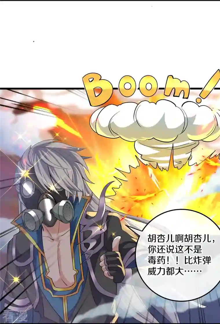 修罗剑尊第320话 助跑三千里