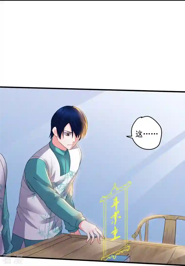 修罗剑尊第321话 稀有器魂