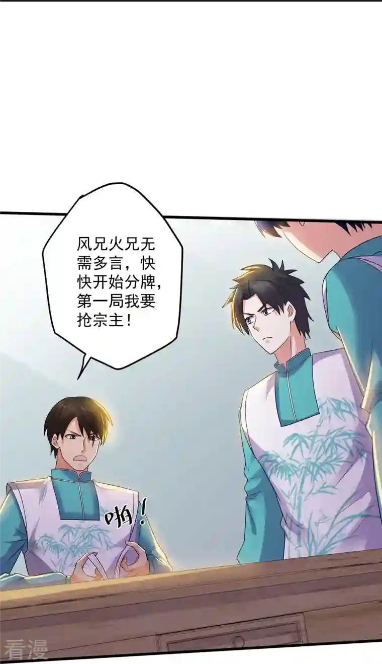 修罗剑尊第321话 稀有器魂