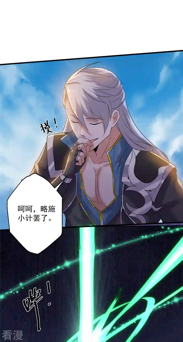 修罗剑尊第321话 稀有器魂