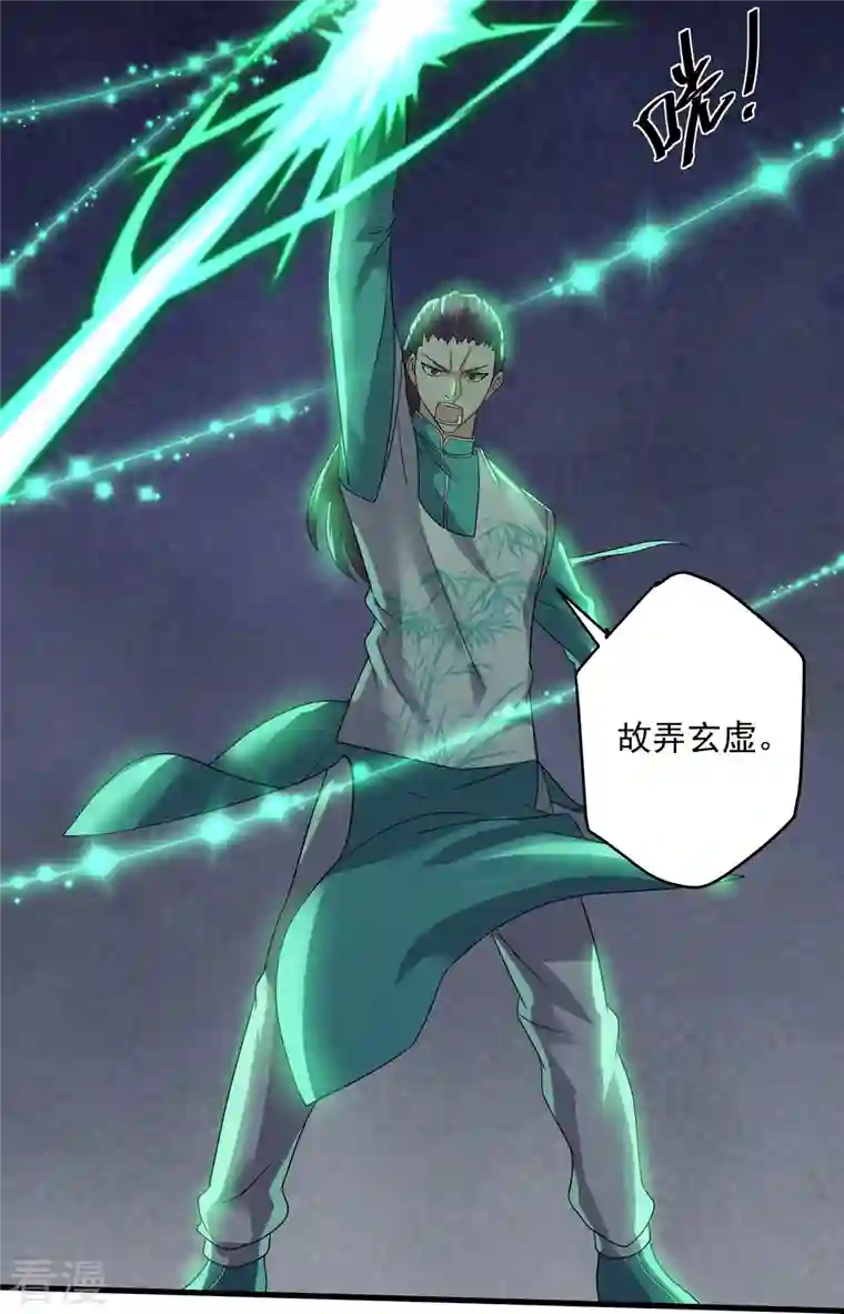 修罗剑尊第321话 稀有器魂