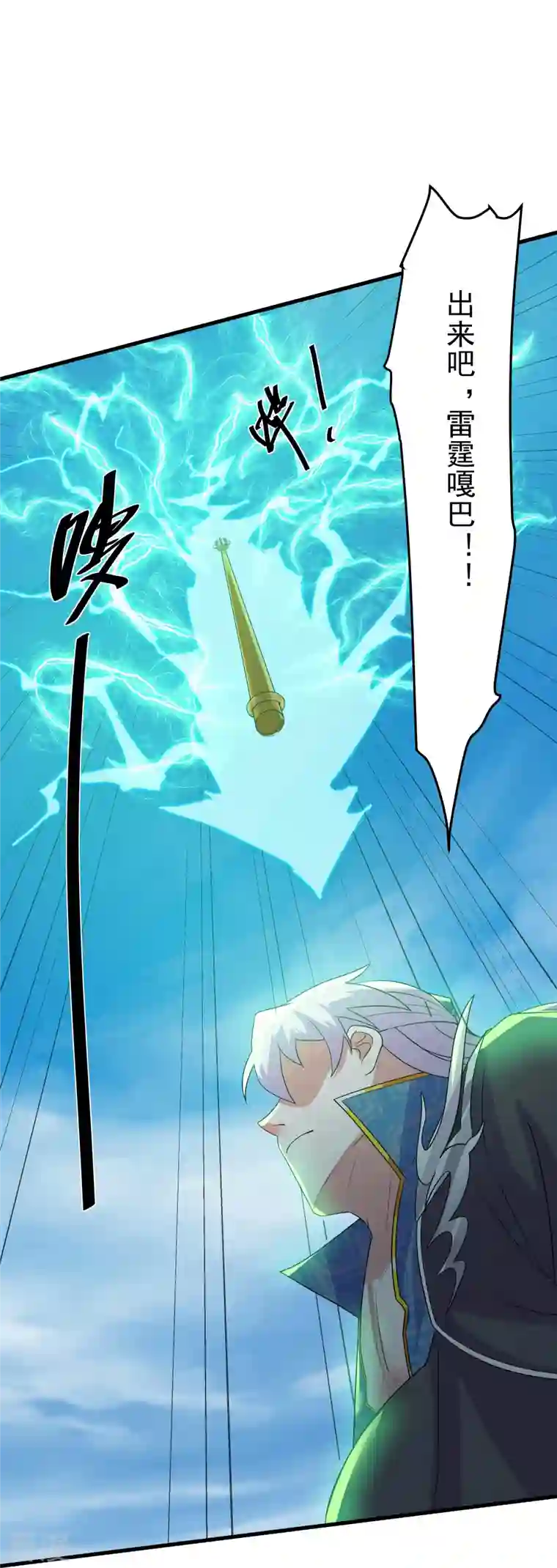 修罗剑尊第321话 稀有器魂