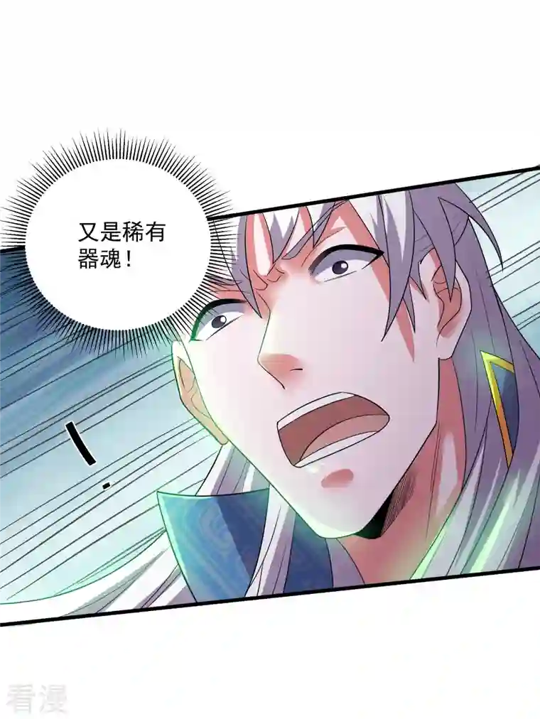 修罗剑尊第321话 稀有器魂