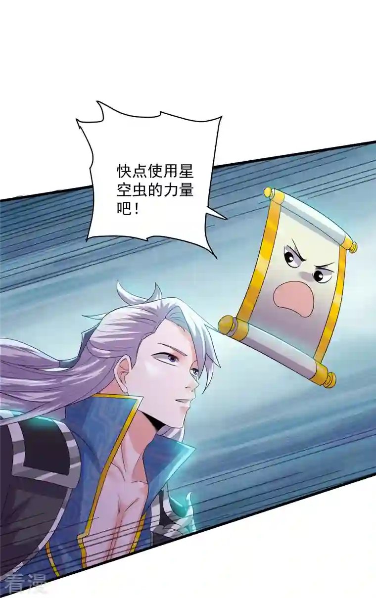 修罗剑尊第321话 稀有器魂