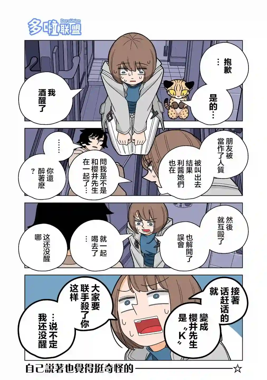 幸福加奈子的快乐杀手生活第91话