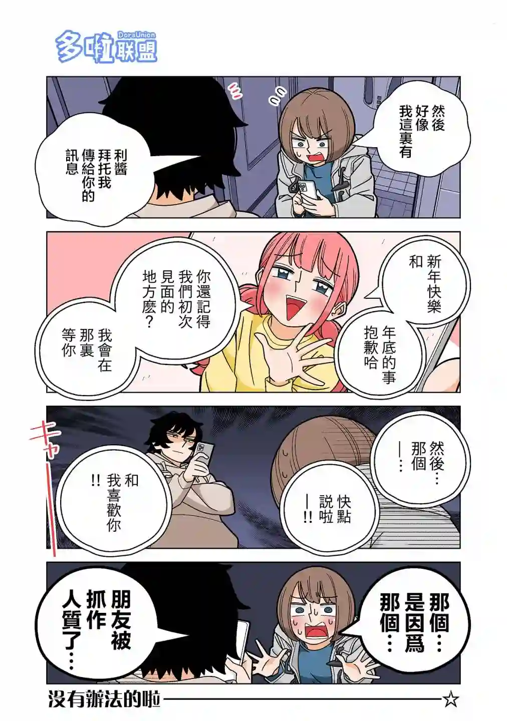 幸福加奈子的快乐杀手生活第91话