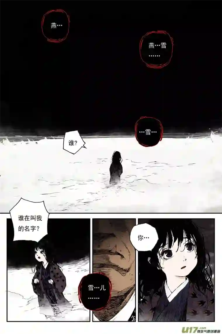 灵墟游记麟陨篇 麟梦（上）