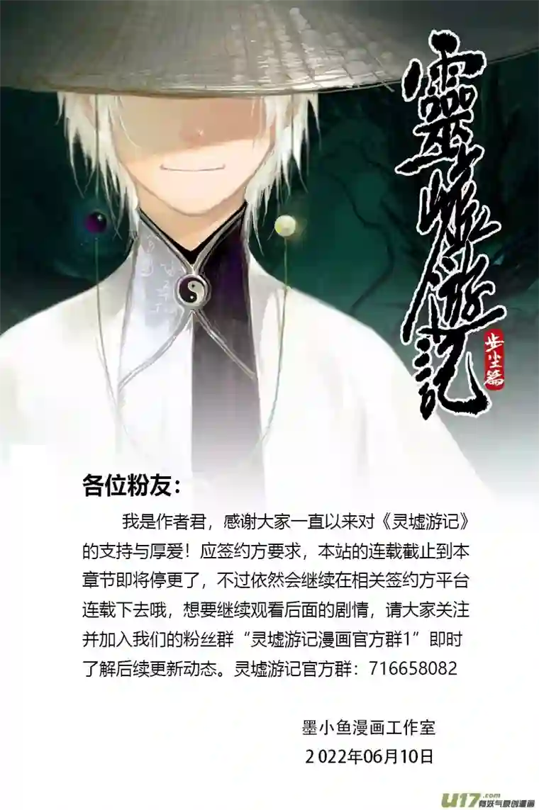 灵墟游记麟陨篇 麟梦（上）