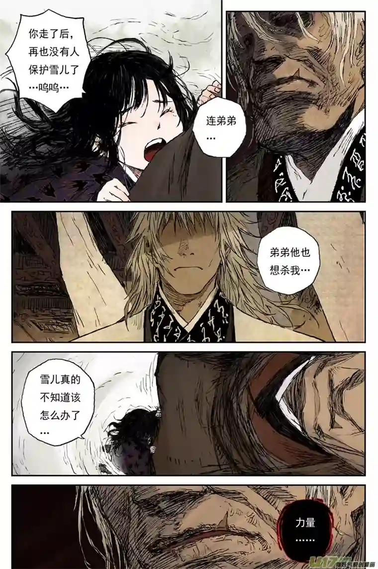 灵墟游记麟陨篇 麟梦（上）