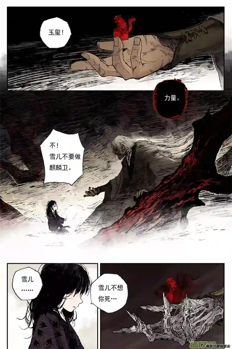 灵墟游记麟陨篇 麟梦（上）