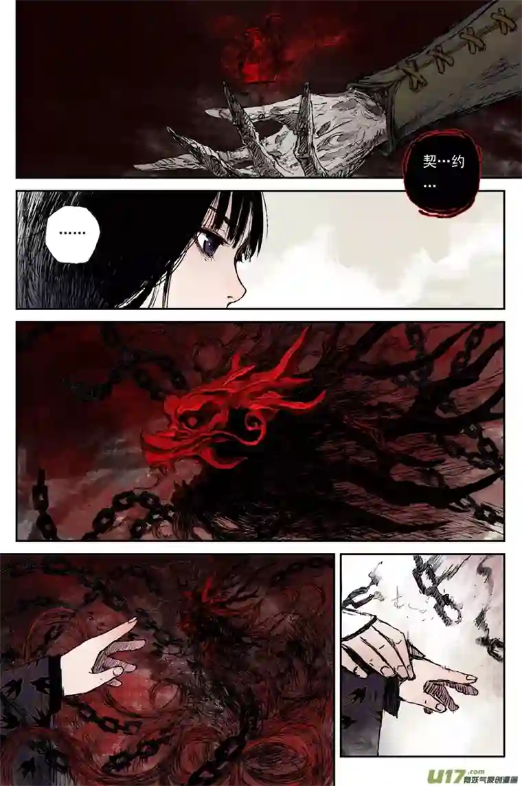 灵墟游记麟陨篇 麟梦（上）