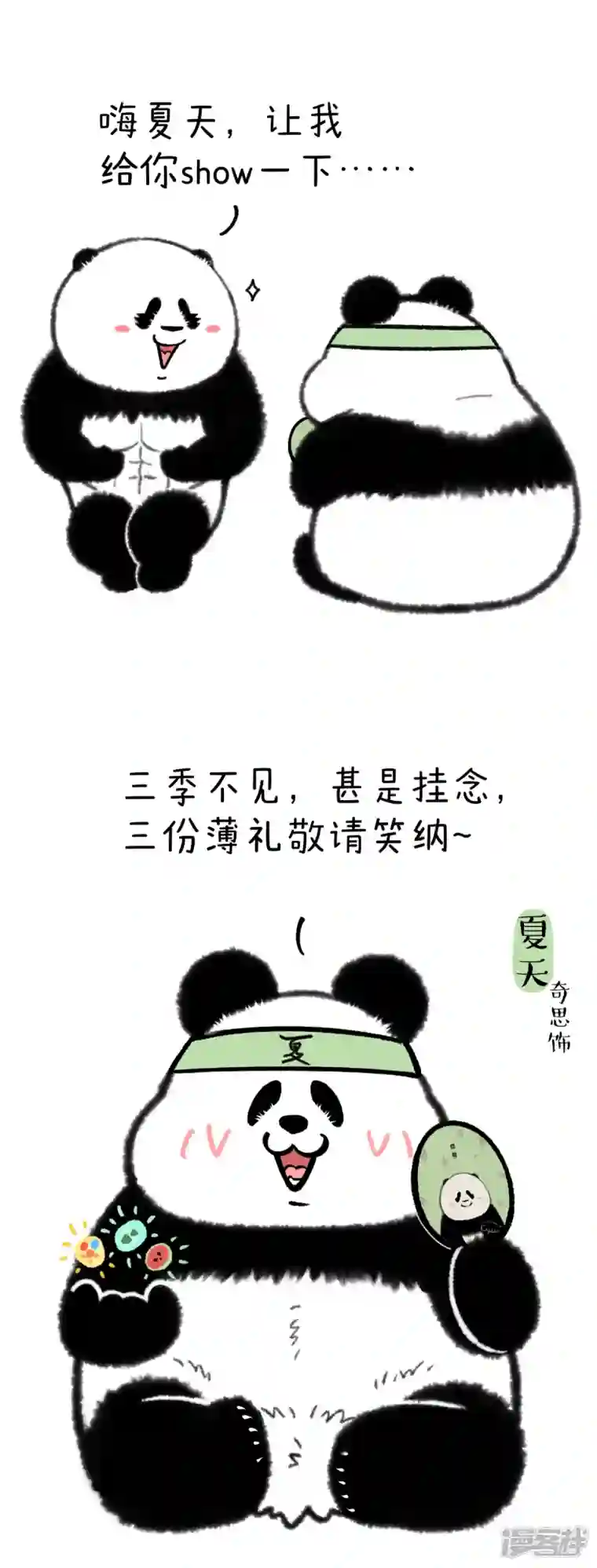 快把动物放进冰箱331减肥吃了再多苦，也顶不住入夏三板斧~