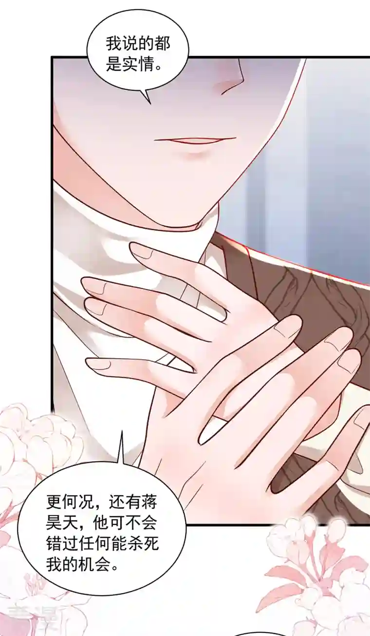 恶魔低语时第73话 你自由了…