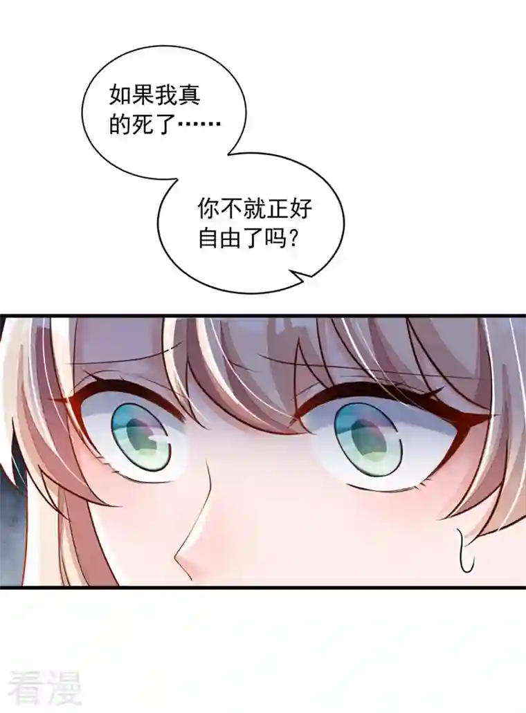 恶魔低语时第73话 你自由了…