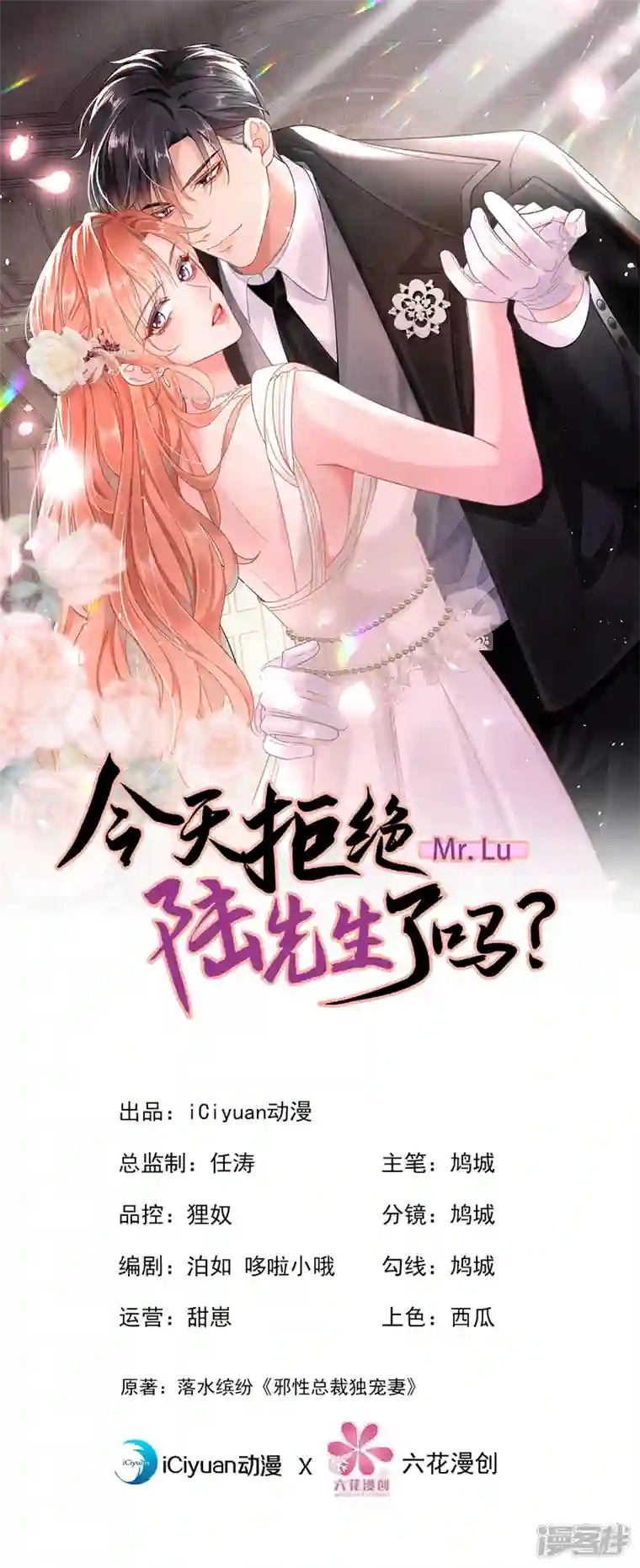 今天拒绝陆先生了吗？第73话 你的励阳哥是我老公