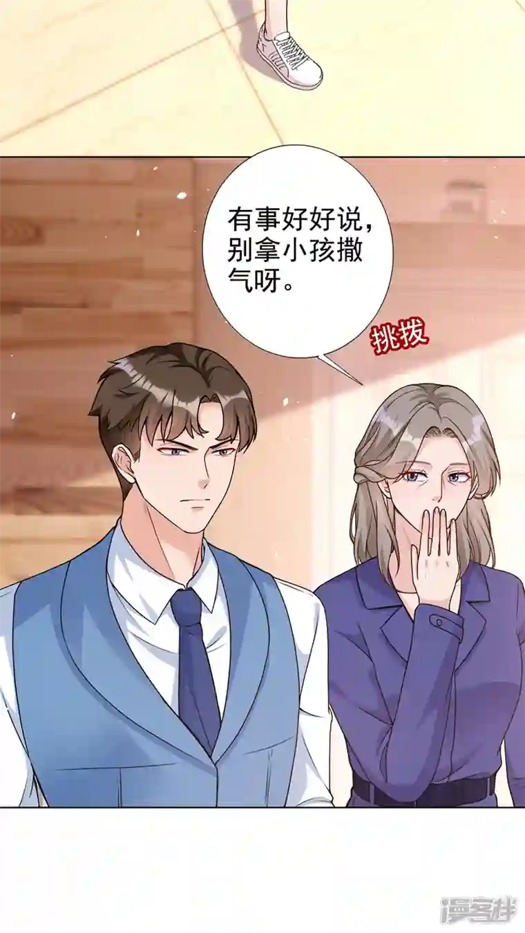 今天拒绝陆先生了吗？第73话 你的励阳哥是我老公