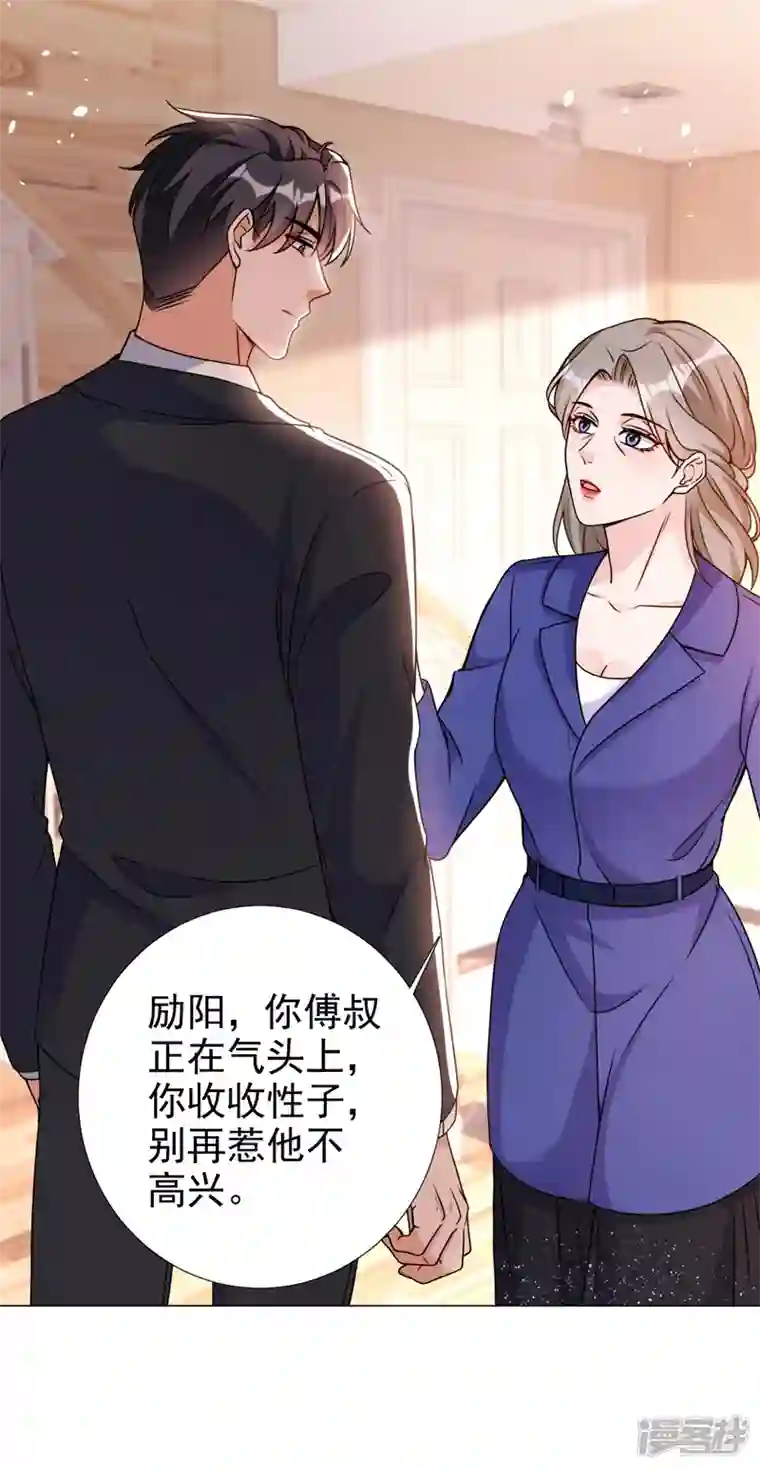 今天拒绝陆先生了吗？第73话 你的励阳哥是我老公