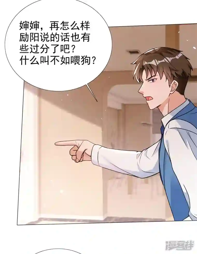 今天拒绝陆先生了吗？第73话 你的励阳哥是我老公