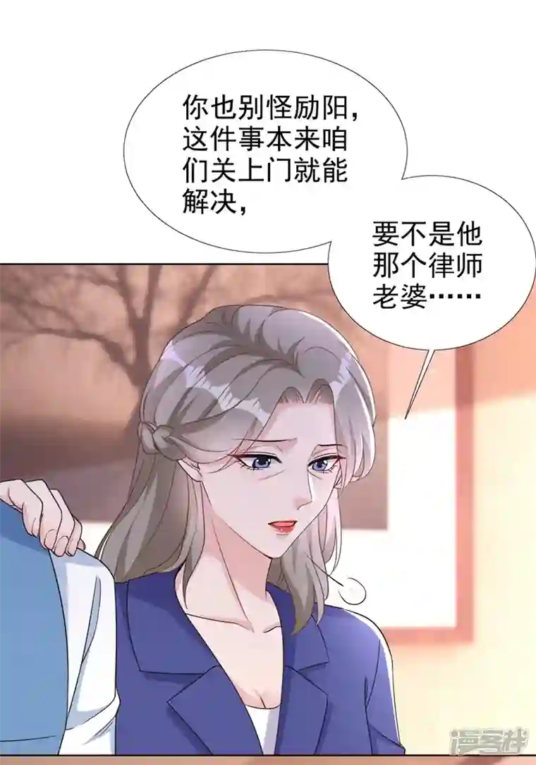 今天拒绝陆先生了吗？第73话 你的励阳哥是我老公