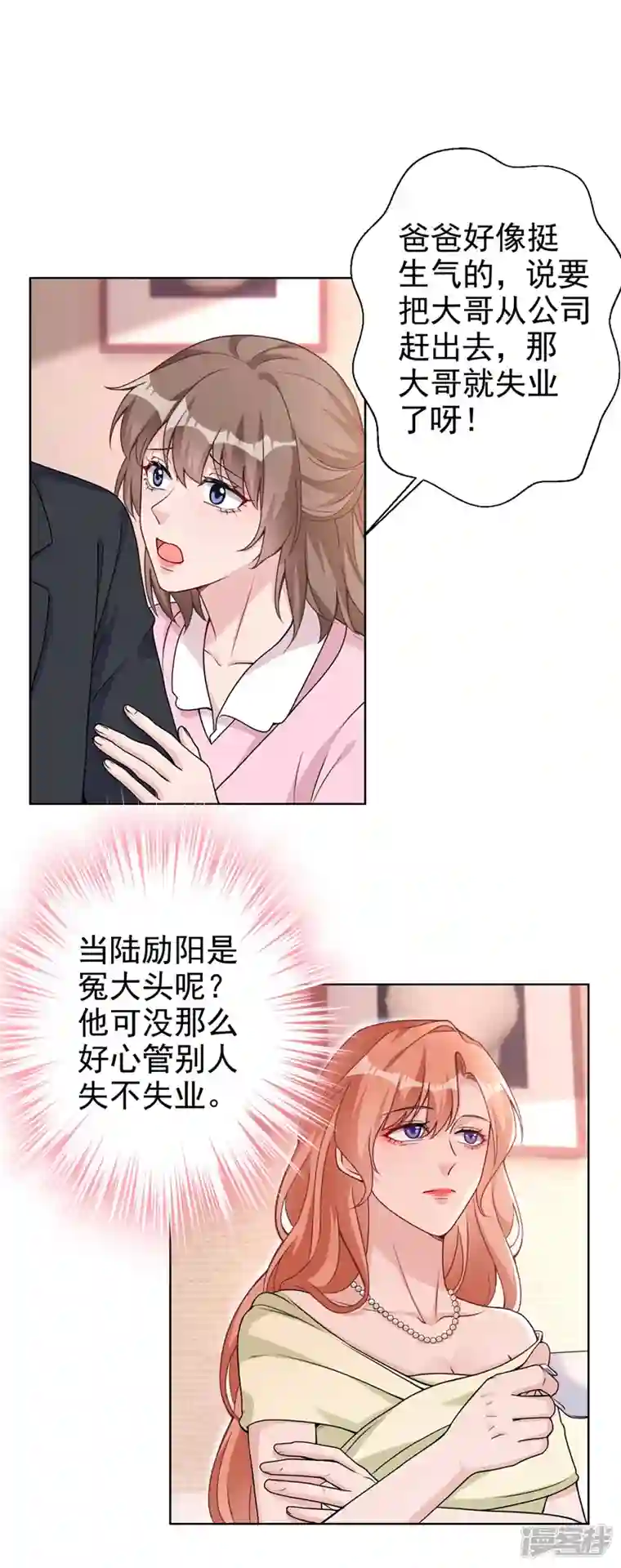 今天拒绝陆先生了吗？第73话 你的励阳哥是我老公
