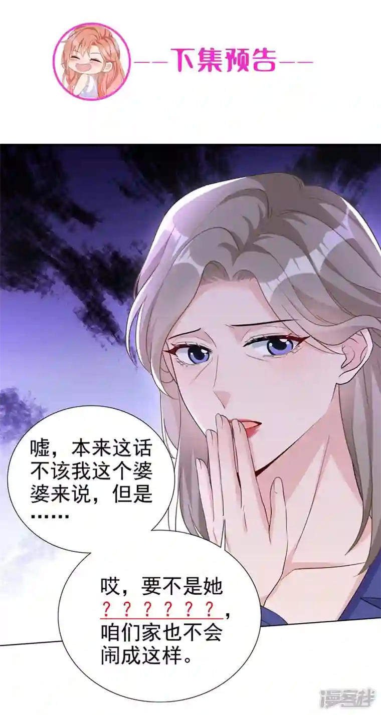 今天拒绝陆先生了吗？第73话 你的励阳哥是我老公