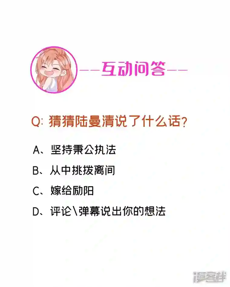 今天拒绝陆先生了吗？第73话 你的励阳哥是我老公