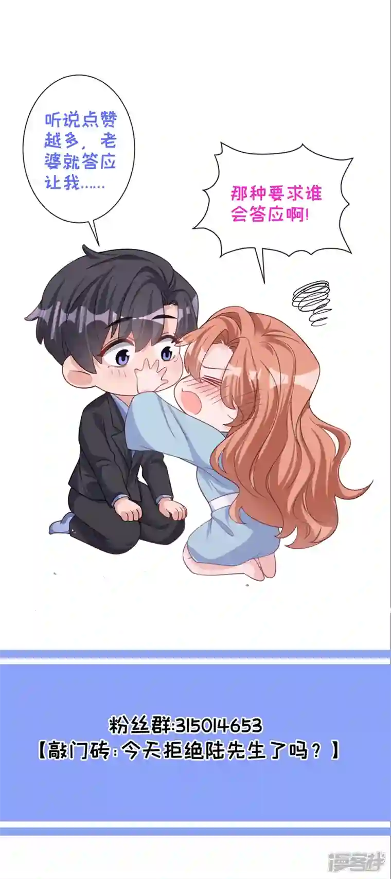今天拒绝陆先生了吗？第73话 你的励阳哥是我老公