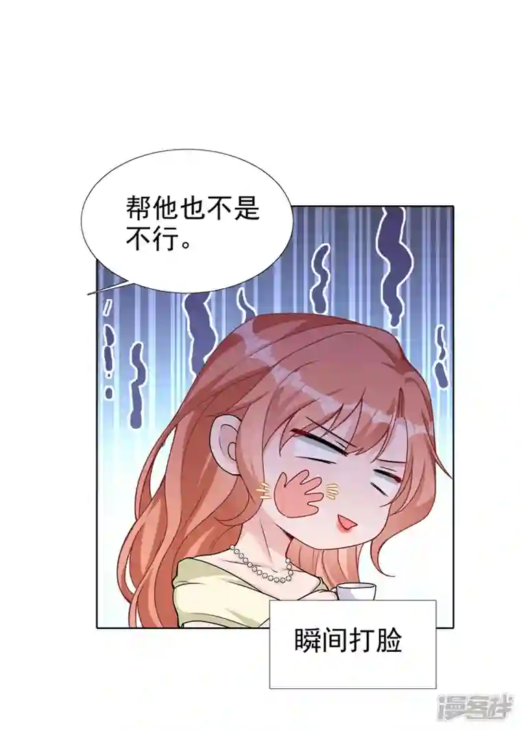 今天拒绝陆先生了吗？第73话 你的励阳哥是我老公