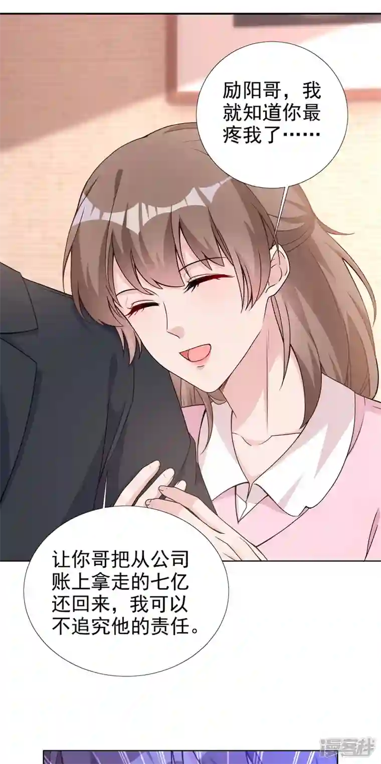 今天拒绝陆先生了吗？第73话 你的励阳哥是我老公