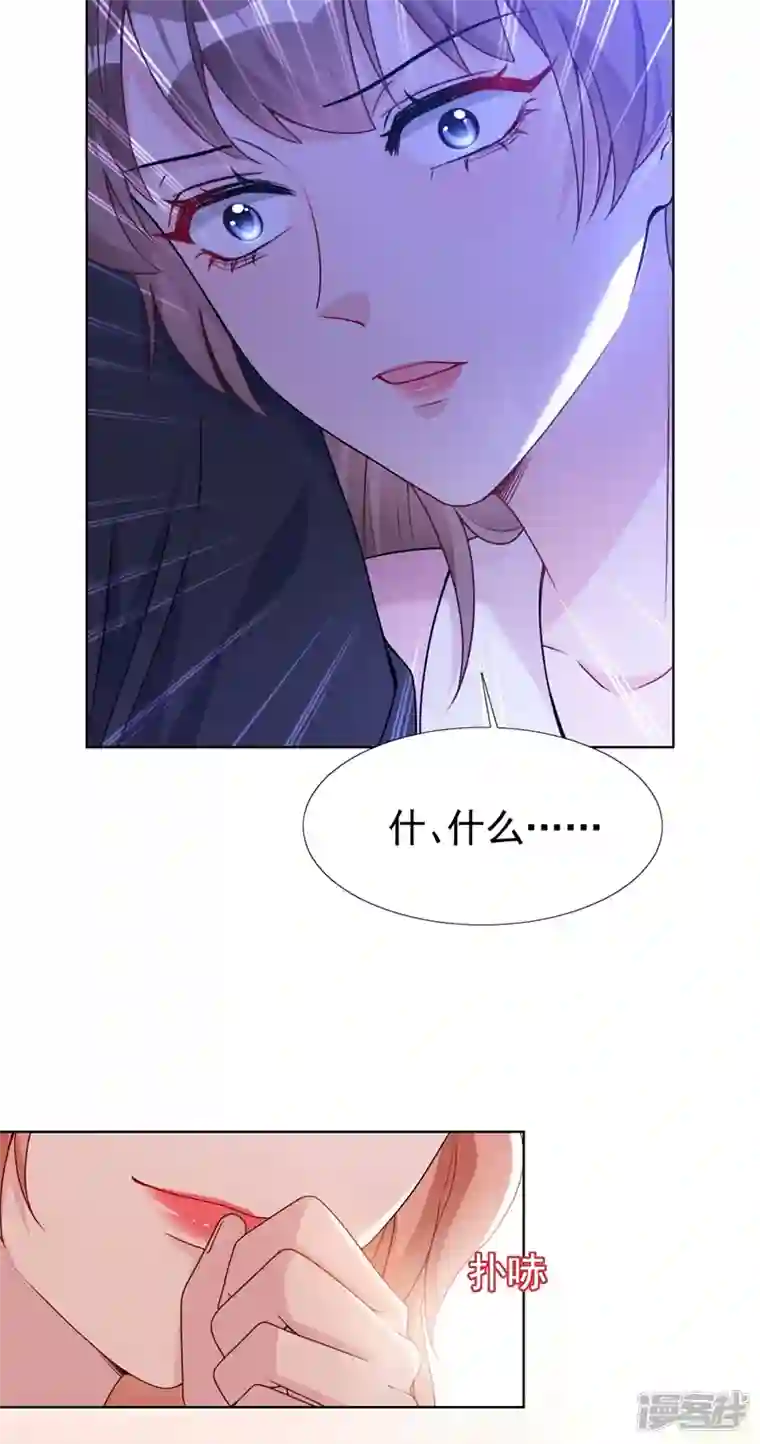 今天拒绝陆先生了吗？第73话 你的励阳哥是我老公