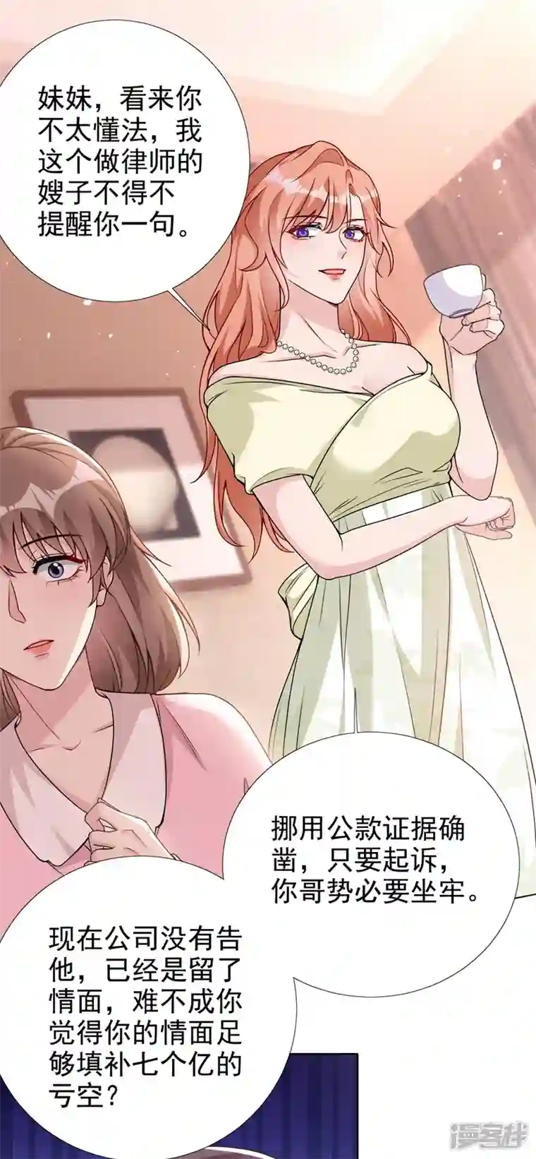 今天拒绝陆先生了吗？第73话 你的励阳哥是我老公