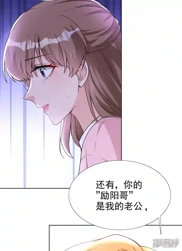 今天拒绝陆先生了吗？第73话 你的励阳哥是我老公