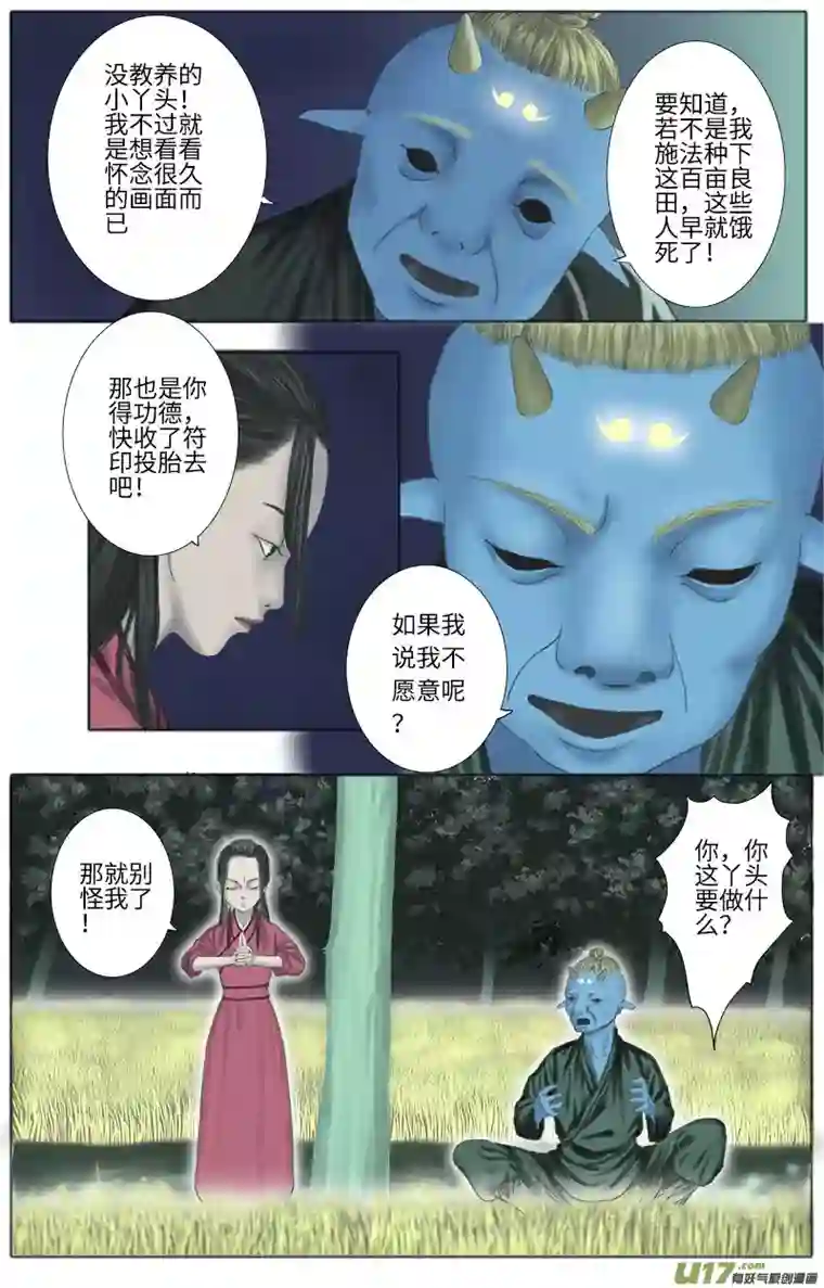 程渊第二十七话 恶之源（五）