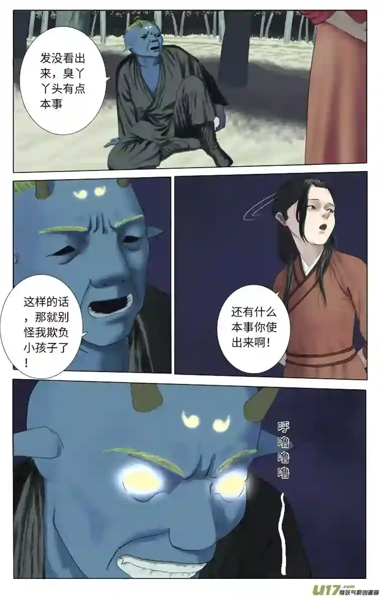 程渊第二十七话 恶之源（五）