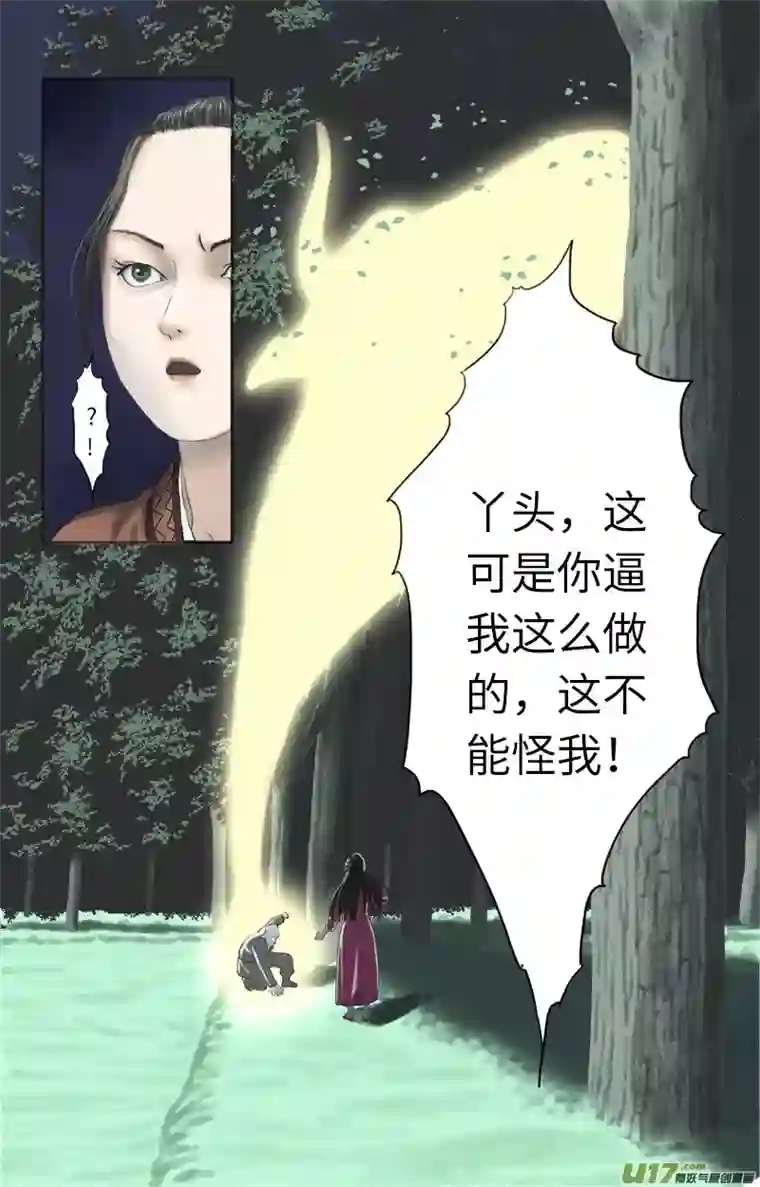 程渊第二十七话 恶之源（五）