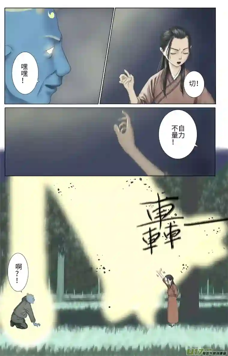 程渊第二十七话 恶之源（五）