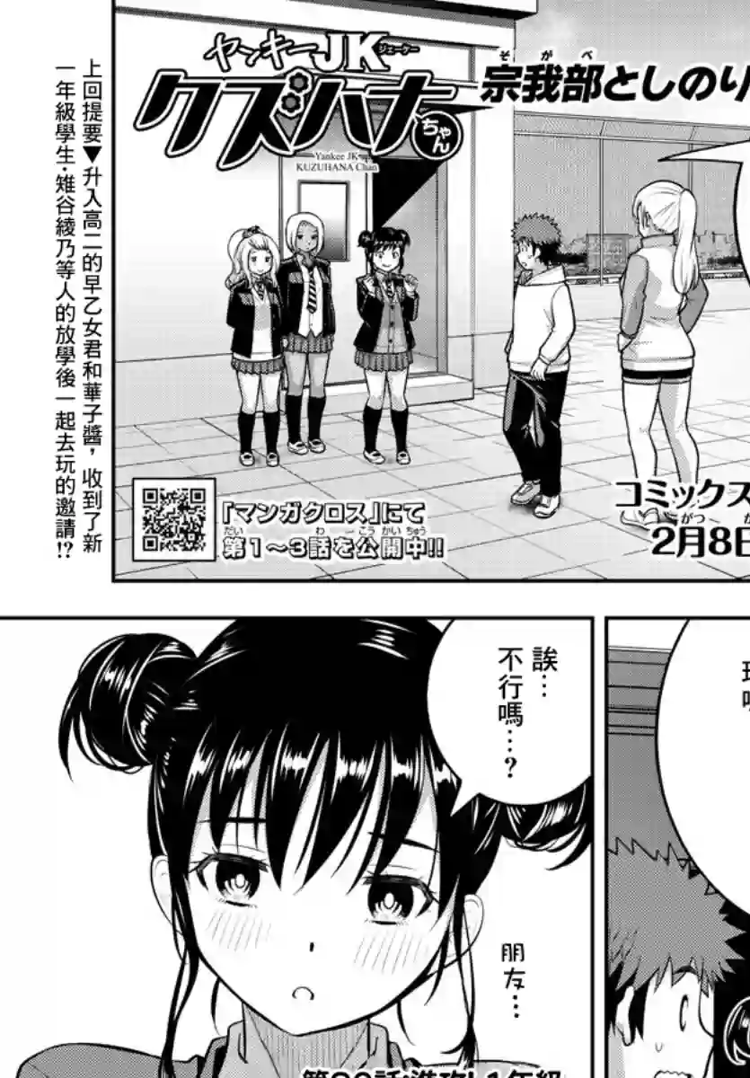 不良JK华子酱第90话