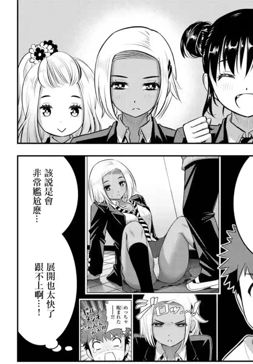不良JK华子酱第90话