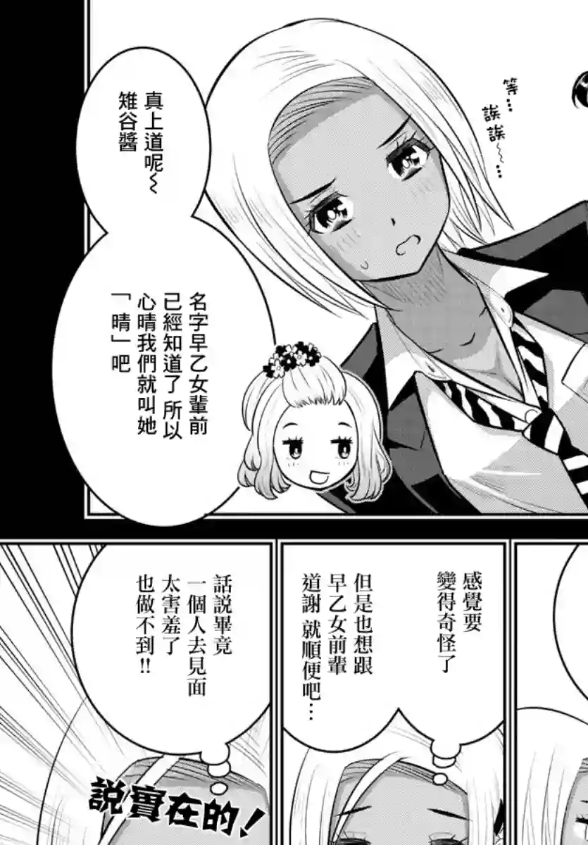 不良JK华子酱第90话