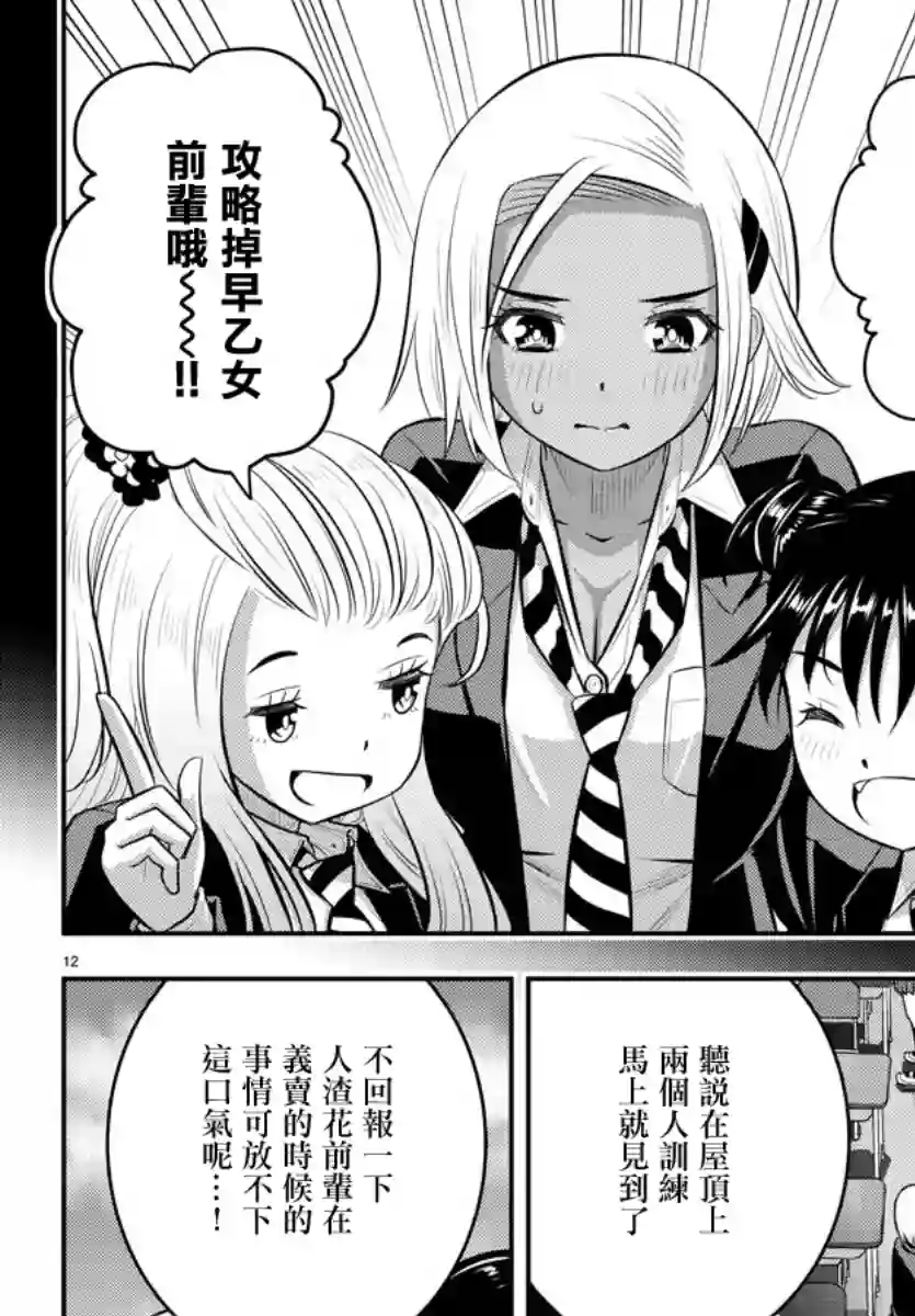 不良JK华子酱第90话