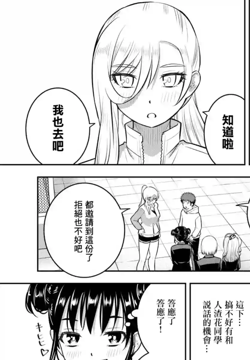 不良JK华子酱第90话