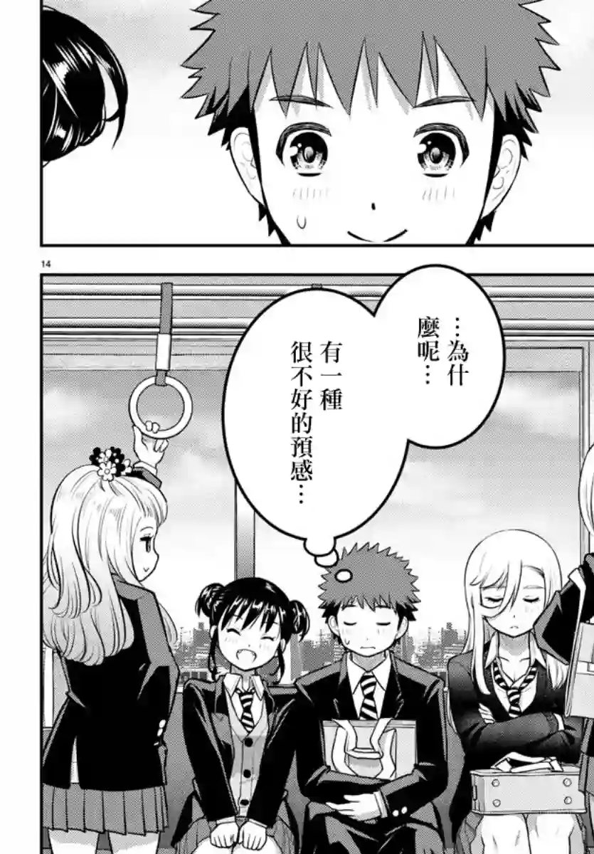 不良JK华子酱第90话