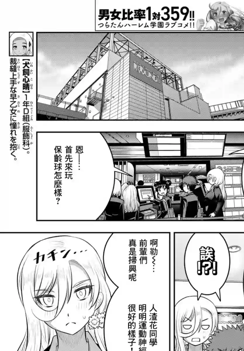 不良JK华子酱第90话