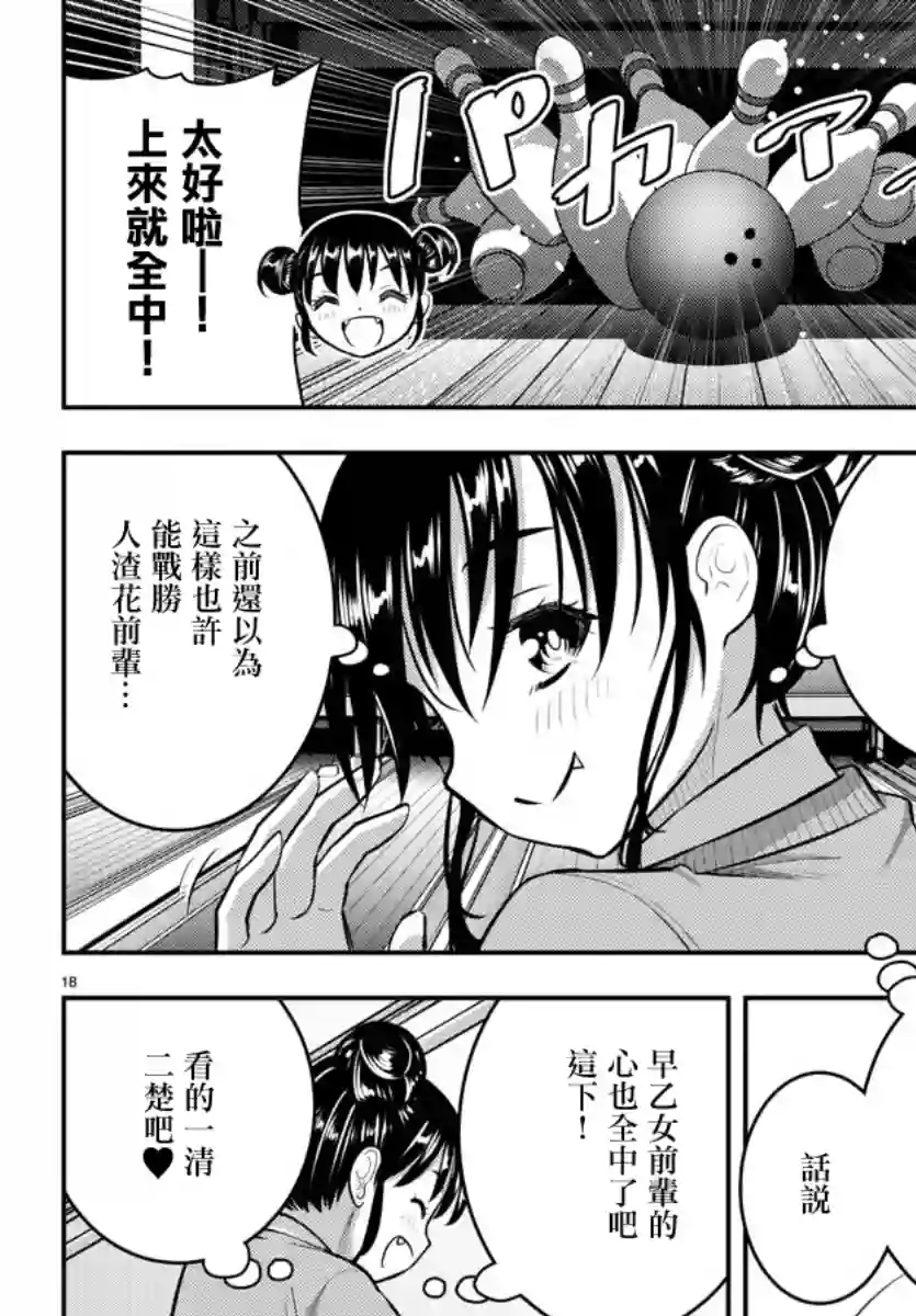 不良JK华子酱第90话