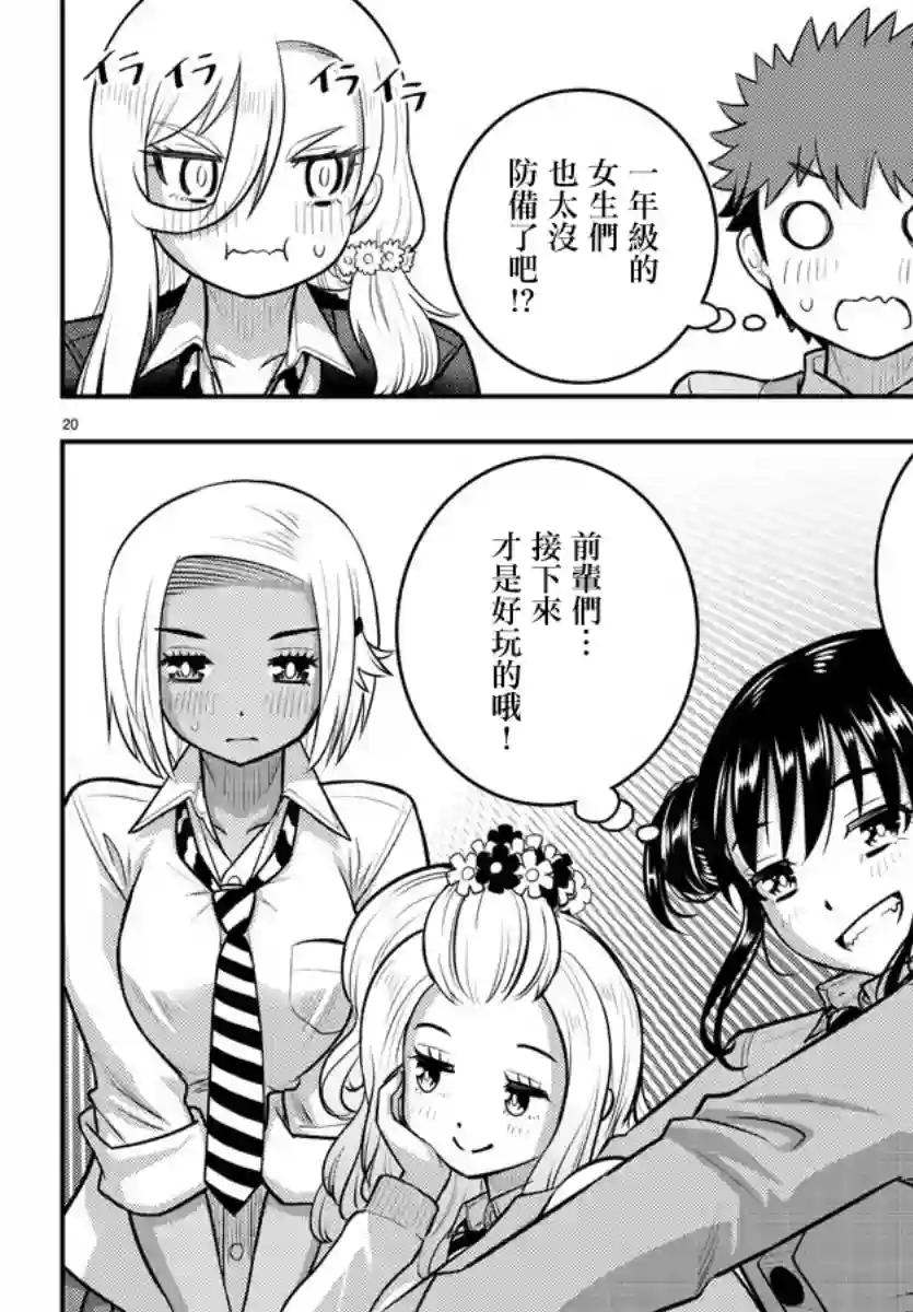不良JK华子酱第90话